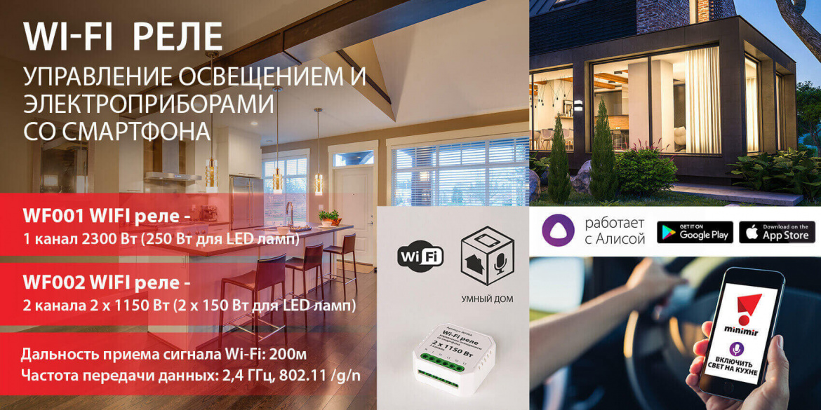 Wifi реле wf002 схема подключения