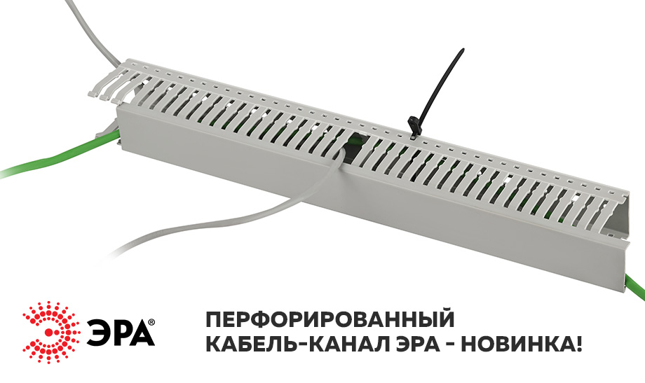 Инструмент для работы с кабель каналом