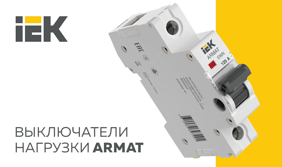 Armat автоматический выключатель. Iek a310. Установка выключателя iek. Иэк armat. Установка выключателя iek.